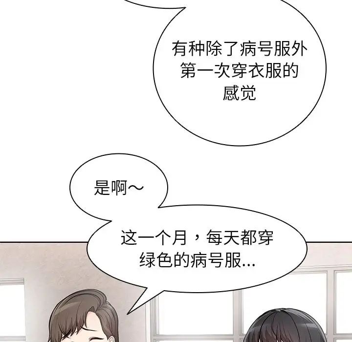 《第一次失憶》漫画 第19話