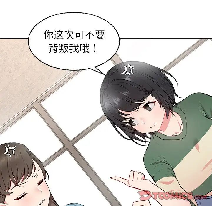 《第一次失憶》漫画 第19話