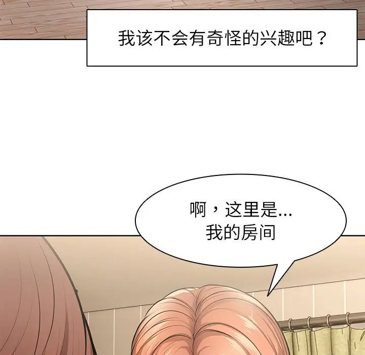 《第一次失憶》漫画 第19話