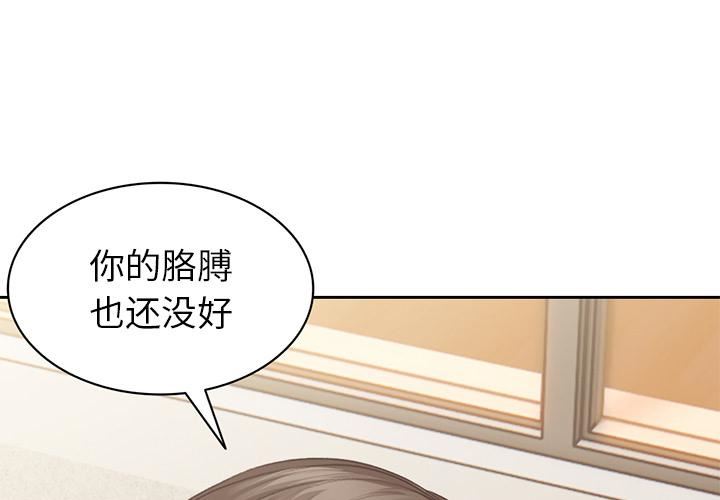 《第一次失憶》漫画 第2話