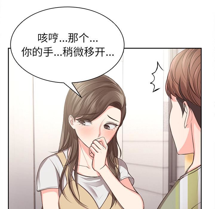 《第一次失憶》漫画 第2話