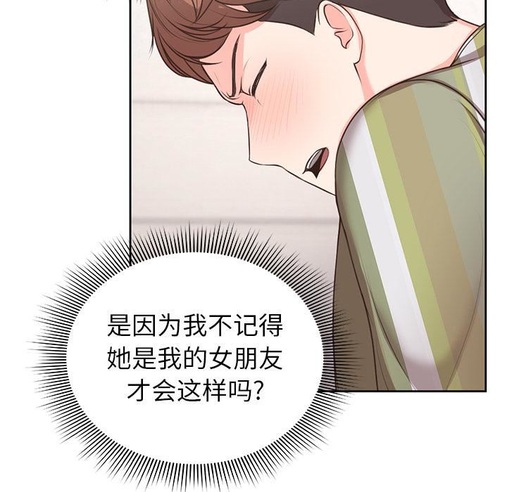 《第一次失憶》漫画 第2話