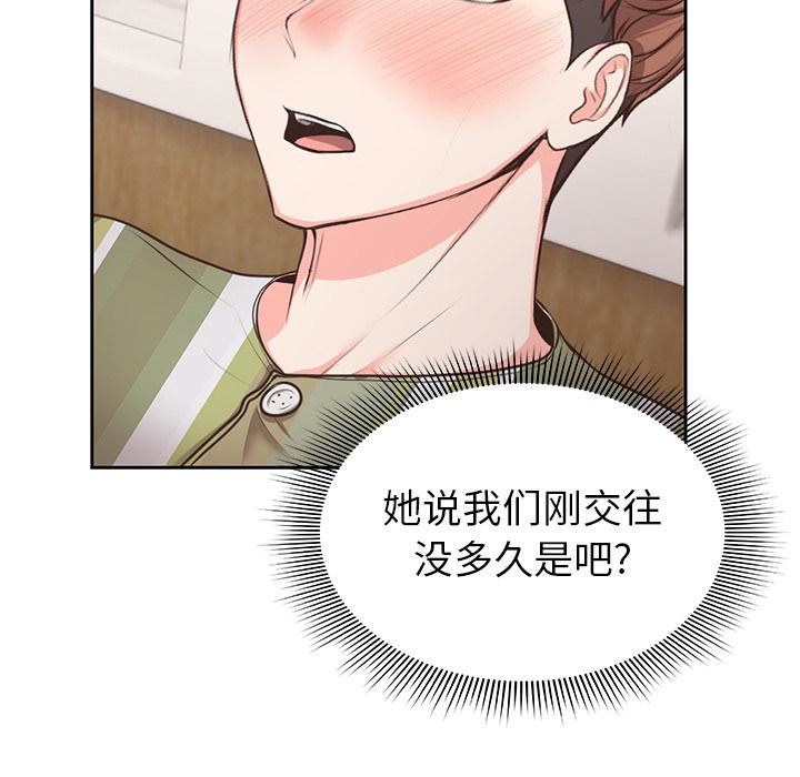 《第一次失憶》漫画 第2話