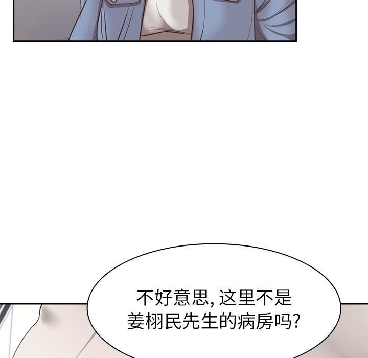 《第一次失憶》漫画 第2話