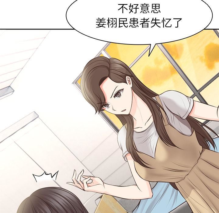 《第一次失憶》漫画 第2話