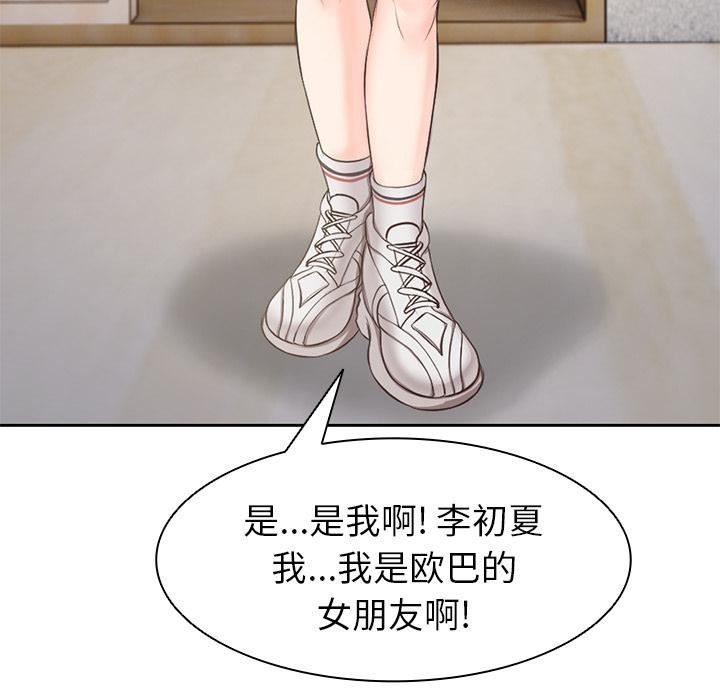 《第一次失憶》漫画 第2話
