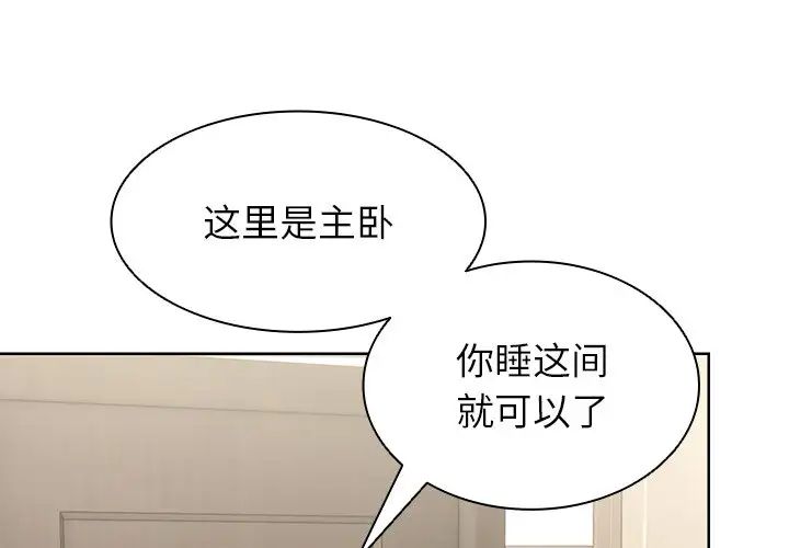 《第一次失憶》漫画 第20話