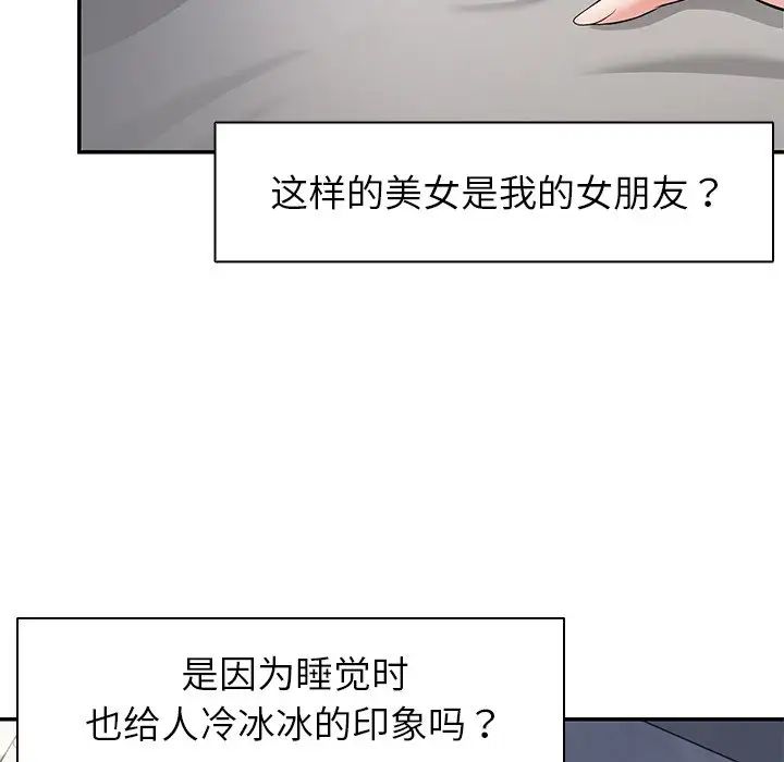 《第一次失憶》漫画 第20話