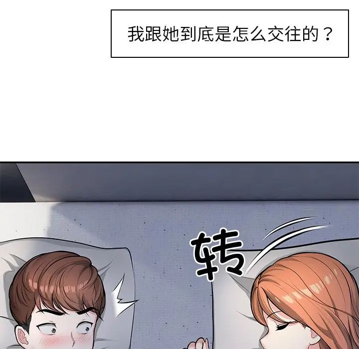 《第一次失憶》漫画 第20話