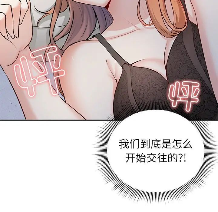 《第一次失憶》漫画 第20話