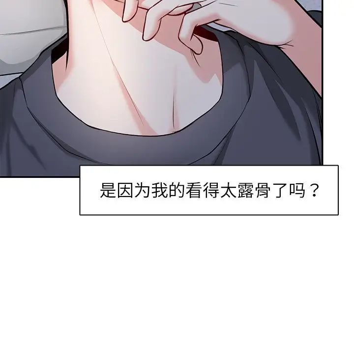 《第一次失憶》漫画 第20話