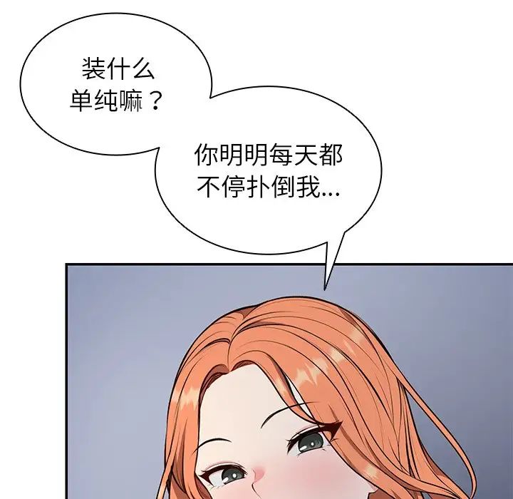 《第一次失憶》漫画 第20話