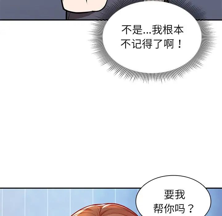 《第一次失憶》漫画 第20話