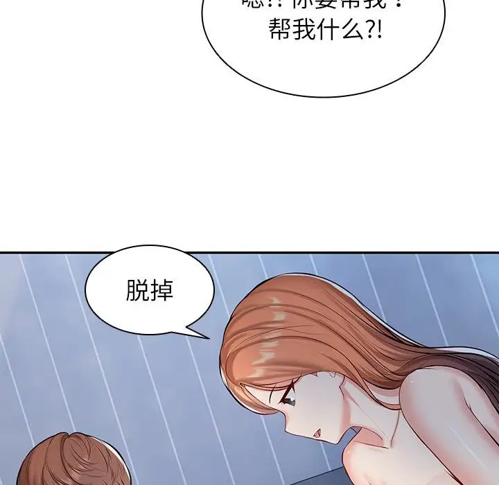 《第一次失憶》漫画 第20話