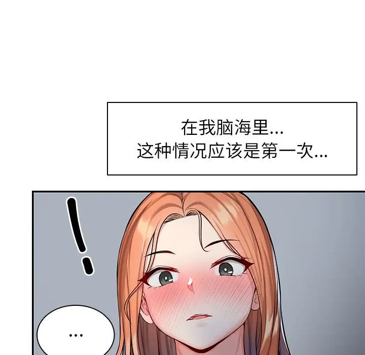 《第一次失憶》漫画 第20話