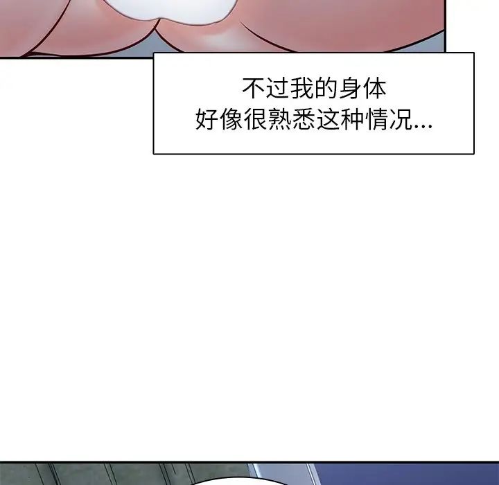 《第一次失憶》漫画 第20話