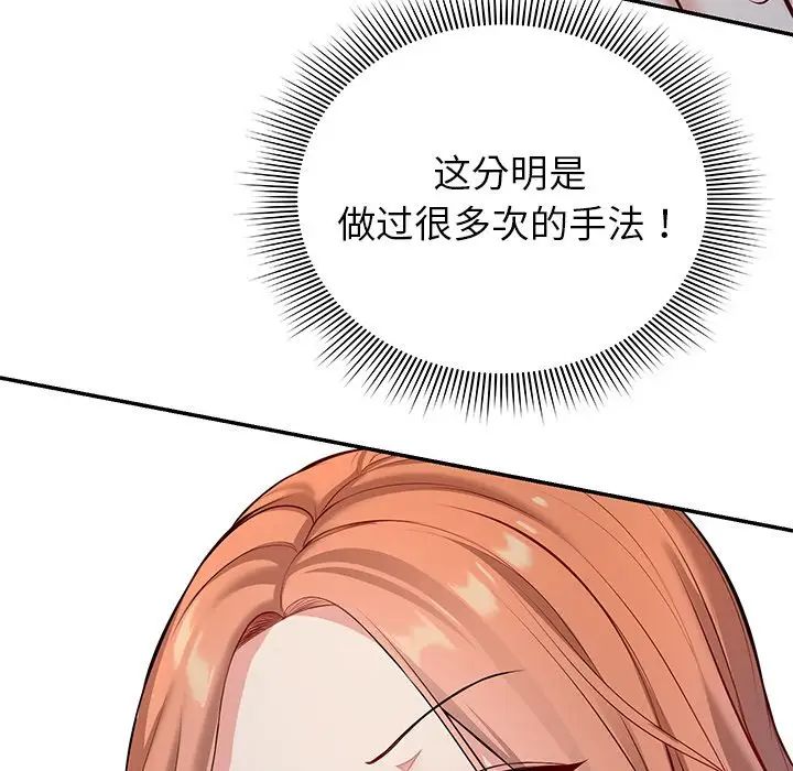 《第一次失憶》漫画 第20話