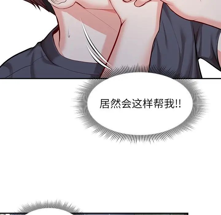 《第一次失憶》漫画 第20話