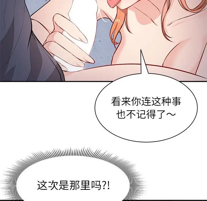 《第一次失憶》漫画 第20話