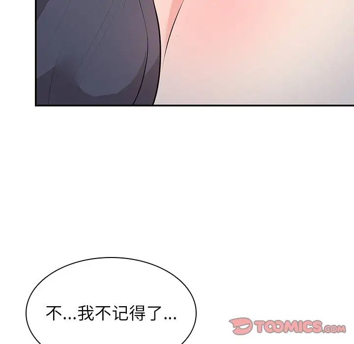 《第一次失憶》漫画 第20話