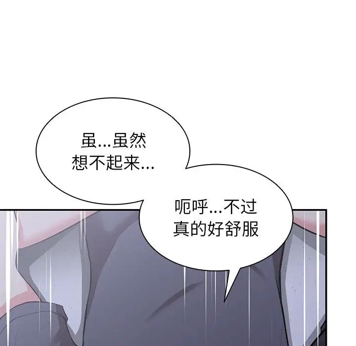 《第一次失憶》漫画 第21話