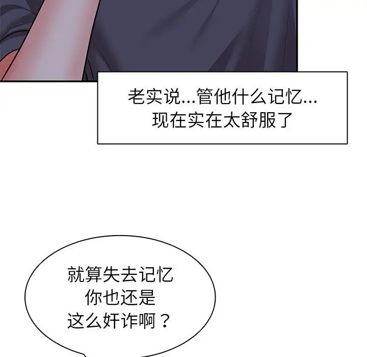 《第一次失憶》漫画 第21話