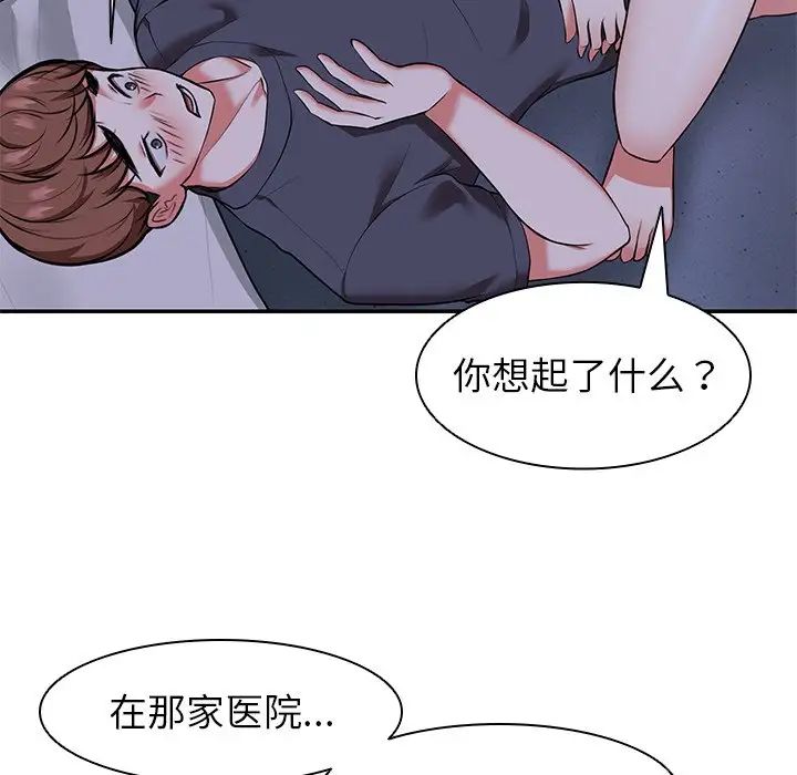 《第一次失憶》漫画 第21話