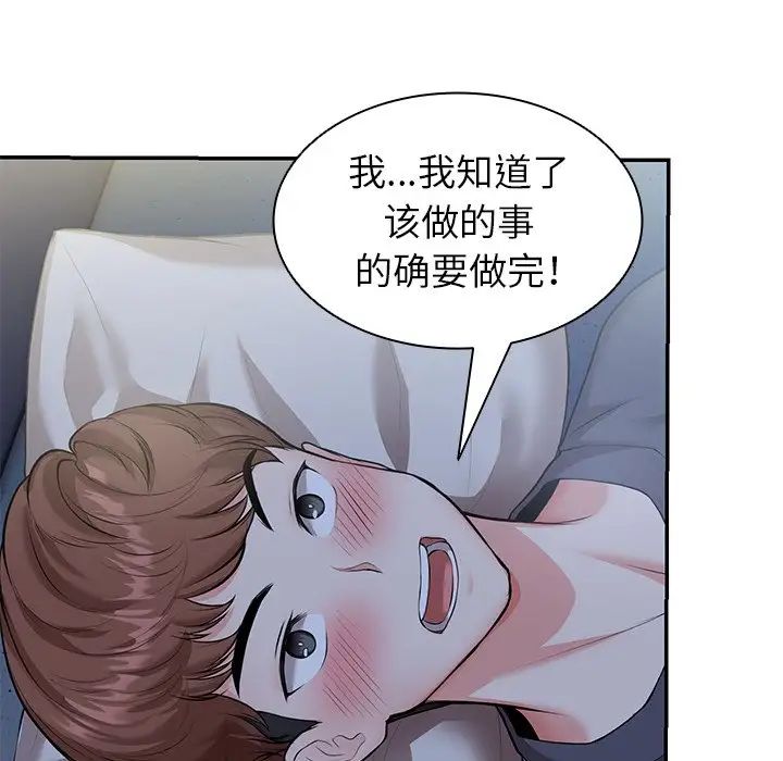 《第一次失憶》漫画 第21話