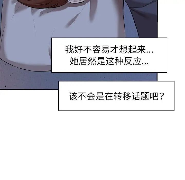 《第一次失憶》漫画 第21話