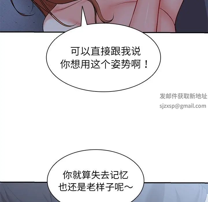 《第一次失憶》漫画 第21話