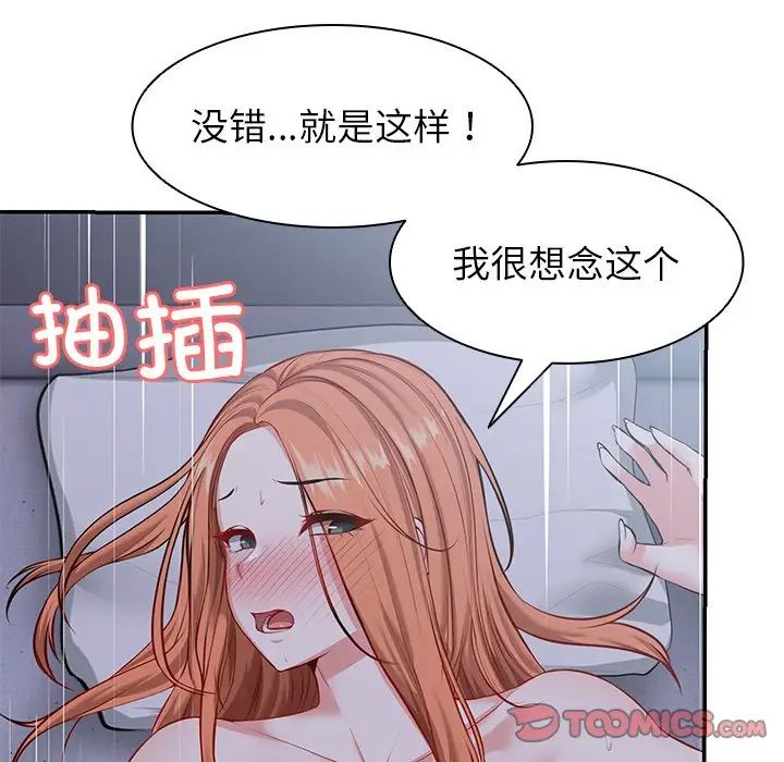 《第一次失憶》漫画 第21話