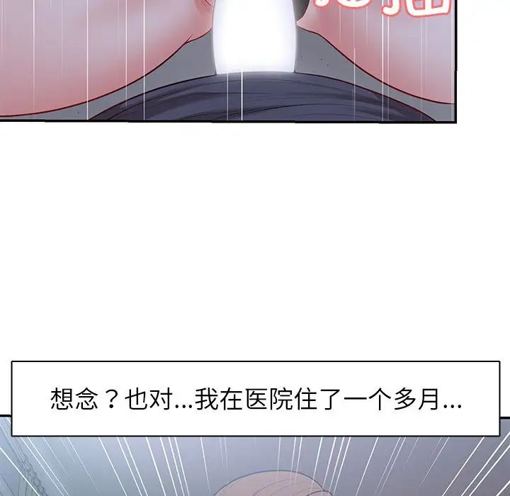《第一次失憶》漫画 第21話