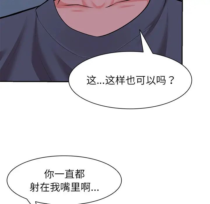 《第一次失憶》漫画 第21話