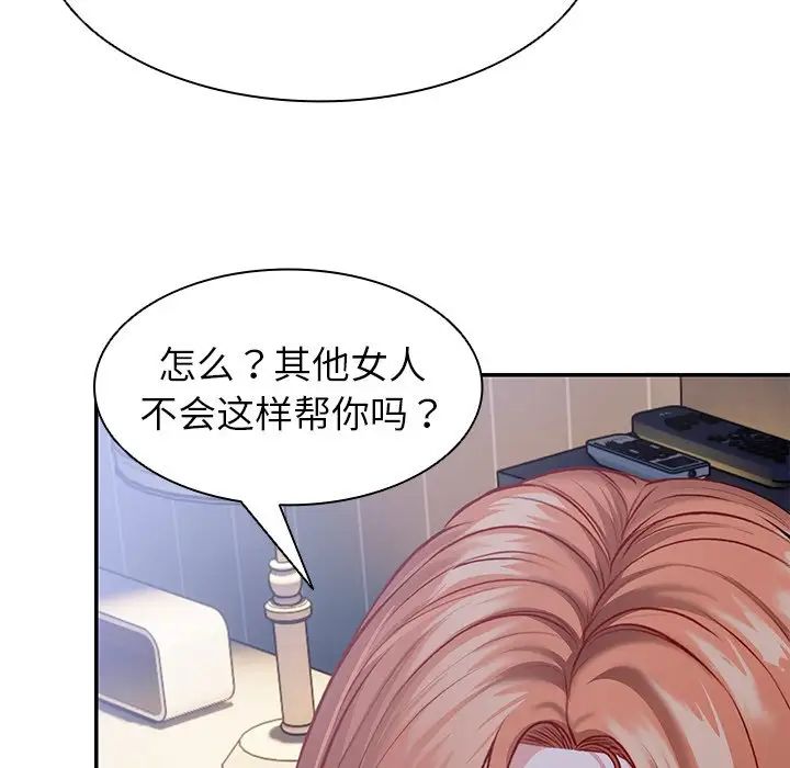 《第一次失憶》漫画 第21話