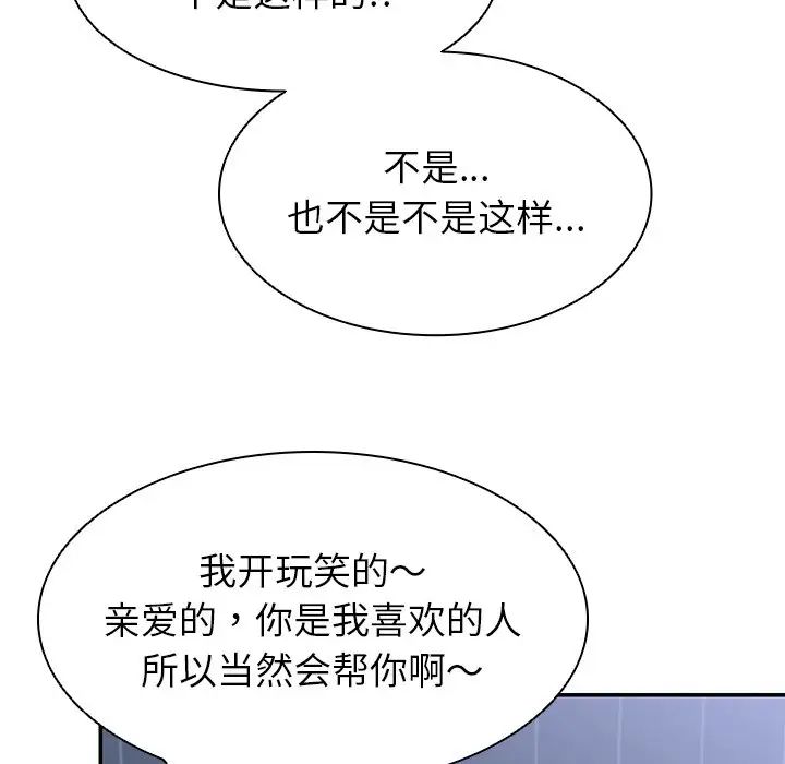 《第一次失憶》漫画 第21話