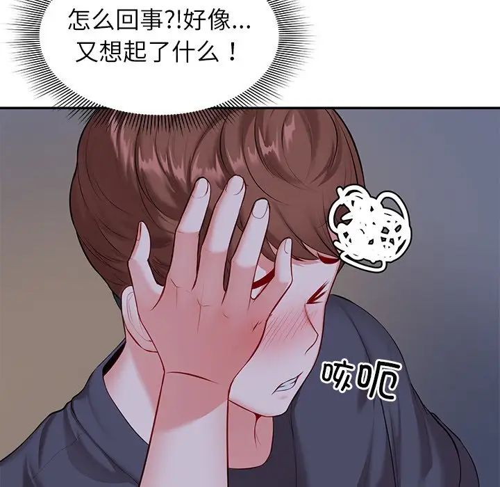 《第一次失憶》漫画 第21話