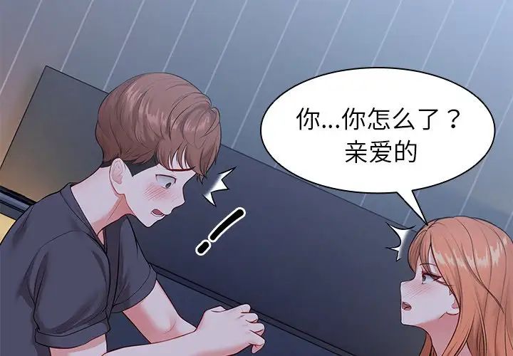 《第一次失憶》漫画 第22話