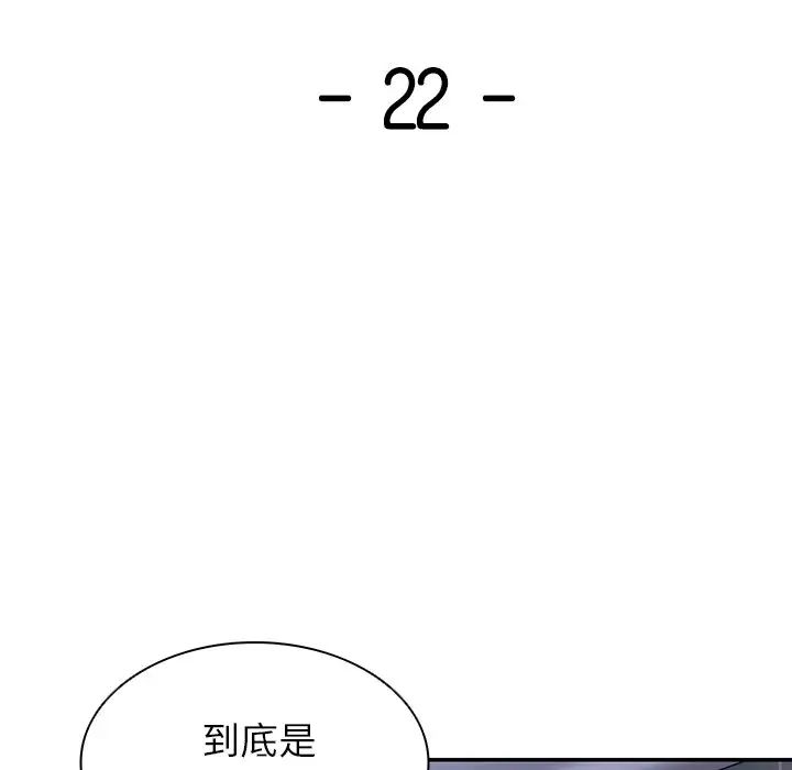 《第一次失憶》漫画 第22話