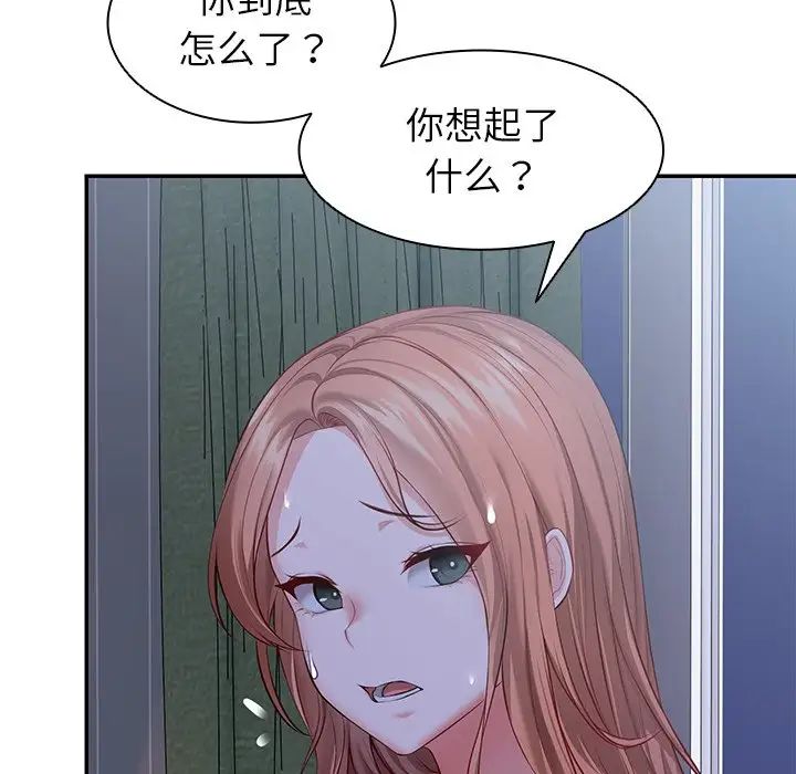 《第一次失憶》漫画 第22話