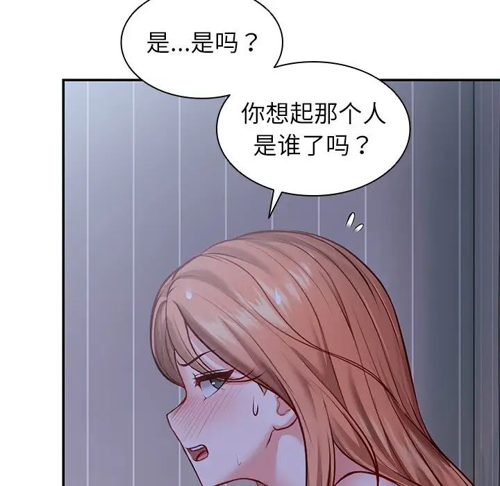 《第一次失憶》漫画 第22話