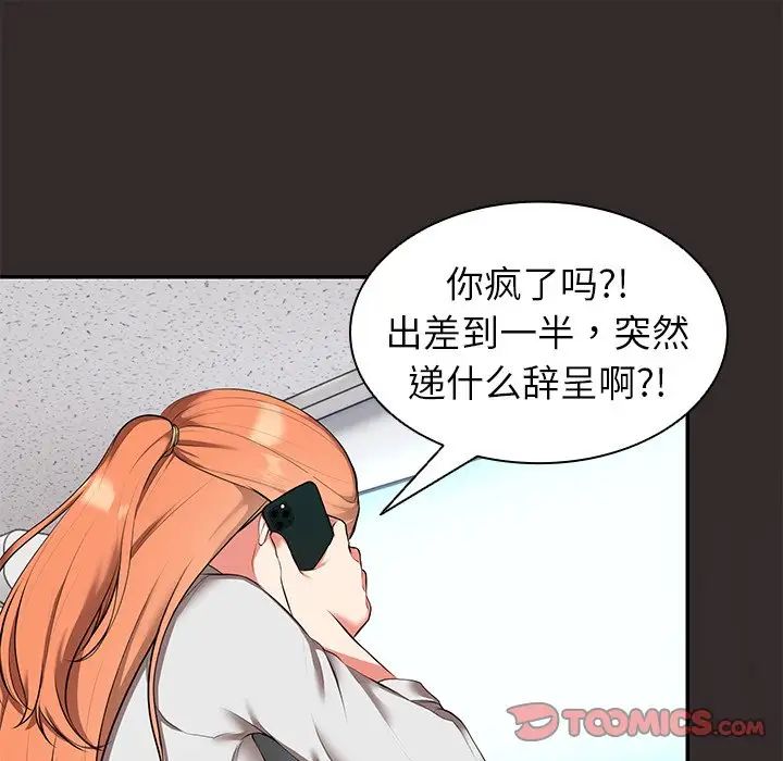 《第一次失憶》漫画 第22話
