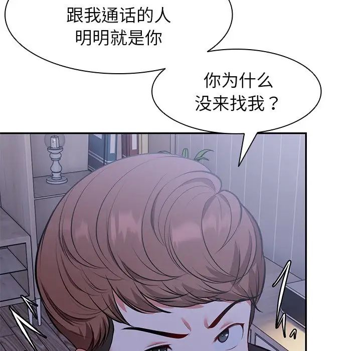 《第一次失憶》漫画 第22話