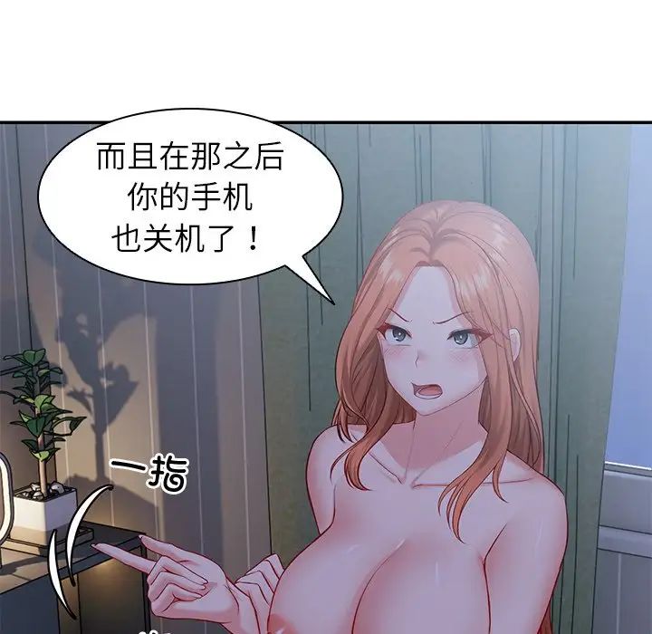 《第一次失憶》漫画 第22話