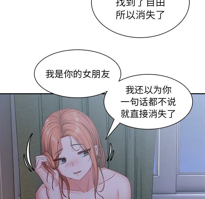《第一次失憶》漫画 第22話