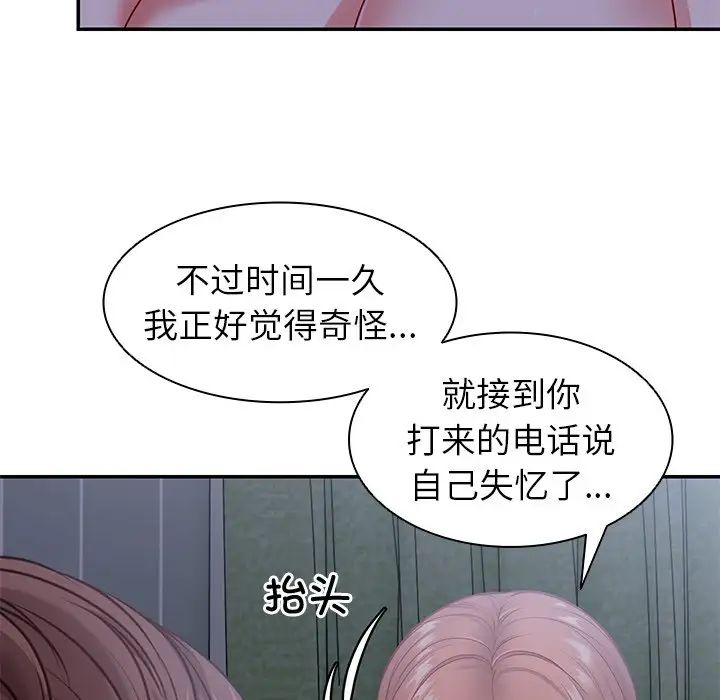 《第一次失憶》漫画 第22話