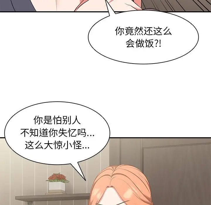 《第一次失憶》漫画 第22話