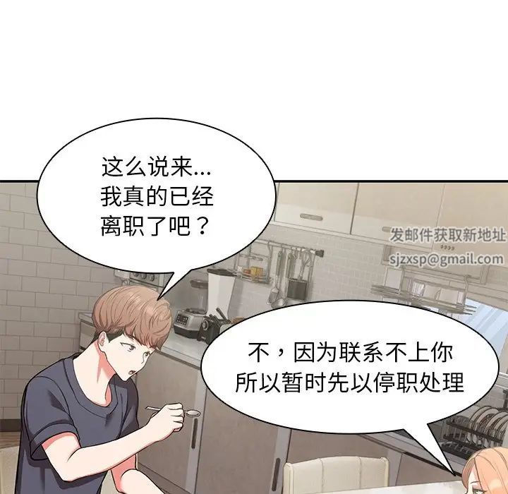 《第一次失憶》漫画 第22話