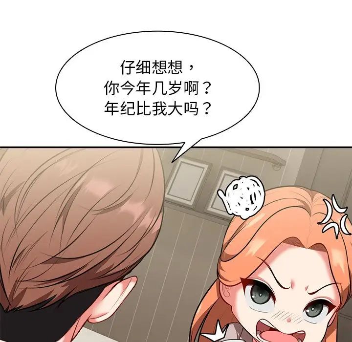 《第一次失憶》漫画 第22話