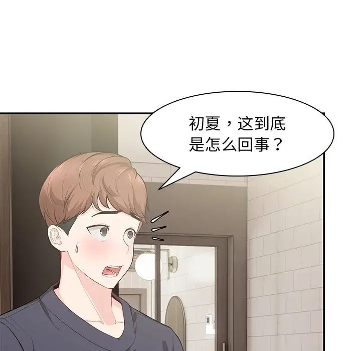 《第一次失憶》漫画 第23話