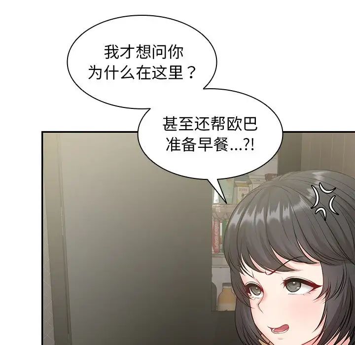《第一次失憶》漫画 第23話